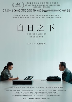 In Broad Daylight - Hong Kong Movie Poster (thumbnail)