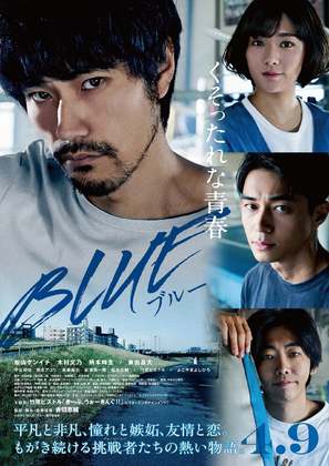 Blue - Japanese Theatrical movie poster (thumbnail)