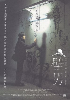Kabe-otoko - Japanese Movie Poster (thumbnail)