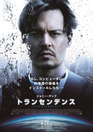 Transcendence - Japanese Movie Poster (thumbnail)