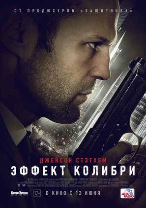 Hummingbird - Russian Movie Poster (thumbnail)
