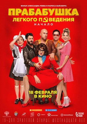 Prababushka lyogkogo povedeniya - Russian Movie Poster (thumbnail)