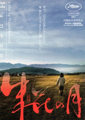 Hanezu no tsuki - Japanese Movie Poster (thumbnail)