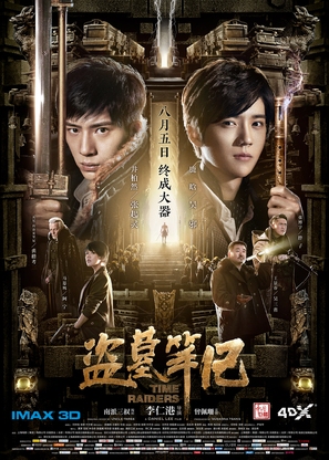 The Lost Tomb - Chinese Movie Poster (thumbnail)