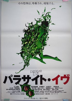 Parasaito Ivu - Japanese Movie Poster (thumbnail)