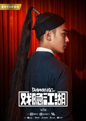 &quot;Dramaholic&quot; - Chinese Movie Poster (thumbnail)