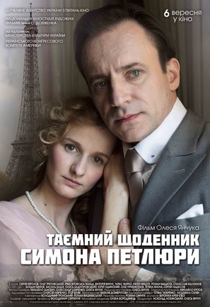 Tayemnyy shchodennyk Symona Petlyury - Ukrainian Movie Poster (thumbnail)