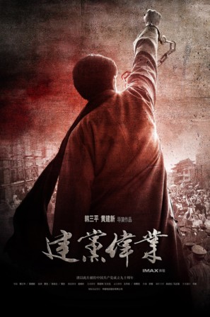 The Founding of a Party - Chinese Movie Poster (thumbnail)