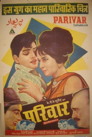 Parivar - Indian Movie Poster (thumbnail)