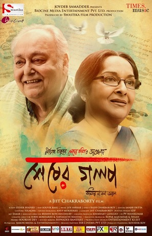 Shesher Golpo - Indian Movie Poster (thumbnail)
