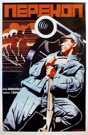 Perekop - Ukrainian Movie Poster (thumbnail)