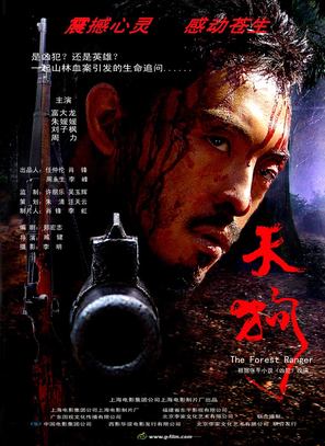 Tiangou - Chinese poster (thumbnail)