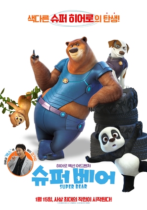 Super Bear - South Korean Movie Poster (thumbnail)