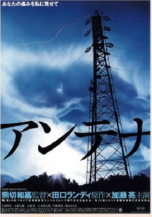 Antena - Japanese Movie Poster (thumbnail)