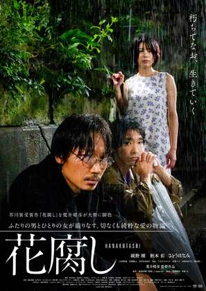 A Spoiling Rain - Japanese Movie Poster (thumbnail)