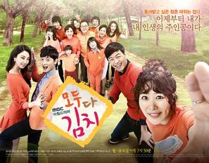 &quot;Modoo Da Kimchi&quot; - South Korean Movie Poster (thumbnail)