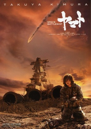 Uch&ucirc; senkan Yamato - Japanese Movie Poster (thumbnail)