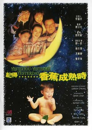 Ji de... xiang jiao cheng shu shi - Hong Kong Movie Poster (thumbnail)