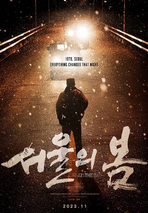 Seoul-ui bom - South Korean Movie Poster (thumbnail)