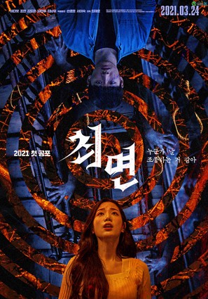 The Hypnosis - Vietnamese Movie Poster (thumbnail)