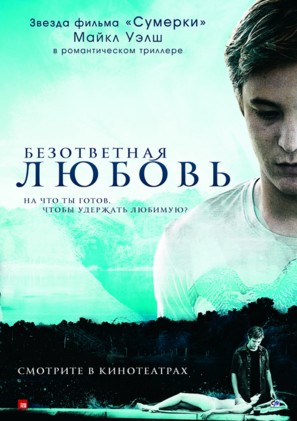 Unrequited - Russian Movie Poster (thumbnail)