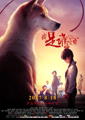 If You Cherish Me - Chinese Movie Poster (thumbnail)