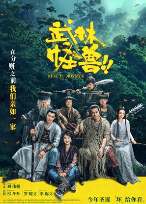 Wu lin guai shou - Hong Kong Movie Poster (thumbnail)