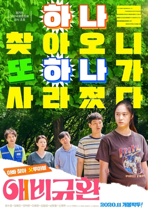 More Than Family - South Korean Movie Poster (thumbnail)