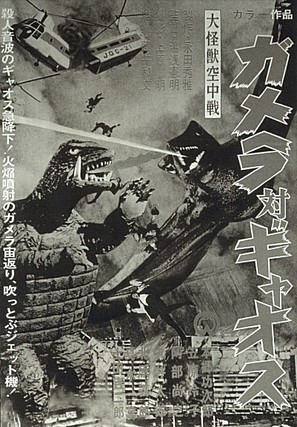 Daikaij&ucirc; k&ucirc;ch&ucirc;sen: Gamera tai Gyaosu - Japanese Movie Poster (thumbnail)