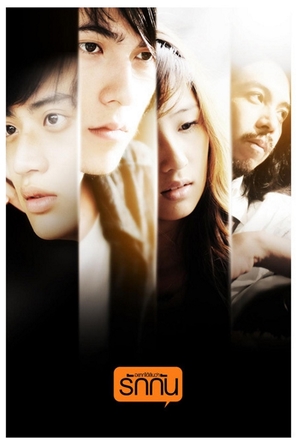 Yak daiyin wa rak kan - Thai Movie Poster (thumbnail)