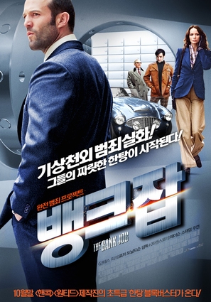 The Bank Job - South Korean Movie Poster (thumbnail)