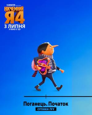 Despicable Me 4 - Ukrainian Movie Poster (thumbnail)