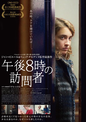 La fille inconnue - Japanese Movie Poster (thumbnail)