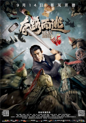 Escape Route - Chinese Movie Poster (thumbnail)