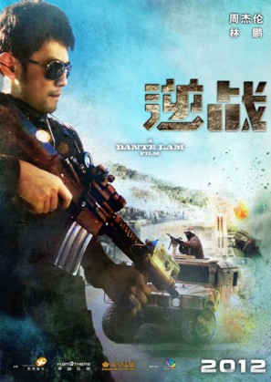 Jik zin - Chinese Movie Poster (thumbnail)