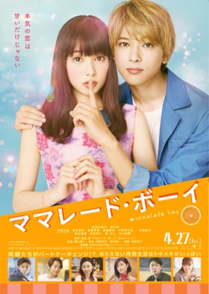 Marmalade Boy - Japanese Movie Poster (thumbnail)