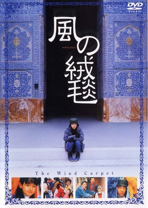 Kaze no j&ucirc;tan - Japanese DVD movie cover (thumbnail)