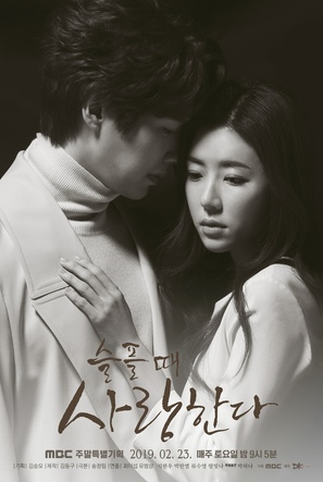 &quot;Seulpool Ddae Saranghanda&quot; - South Korean Movie Poster (thumbnail)