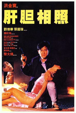 Gan dan xiang zhao - Hong Kong Movie Poster (thumbnail)