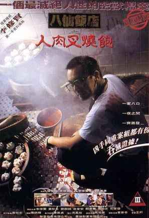 Ba Xian fan dian zhi ren rou cha shao bao - Hong Kong Movie Poster (thumbnail)