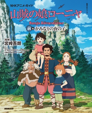 &quot;Sanzoku no musume R&ocirc;nya&quot; - Japanese Movie Poster (thumbnail)