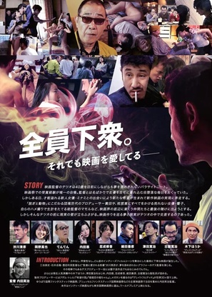 Gesu no ai - Japanese Movie Poster (thumbnail)