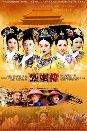 &quot;Zhen Huan Zhuan&quot; - Chinese Movie Poster (thumbnail)