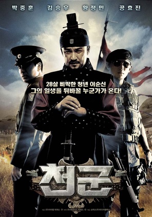 Heaven&#039;s Soldiers - South Korean Movie Poster (thumbnail)
