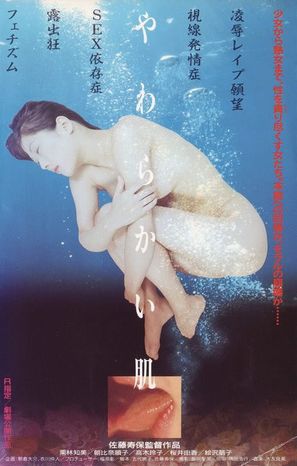 Yawarakai hada - Japanese Movie Poster (thumbnail)