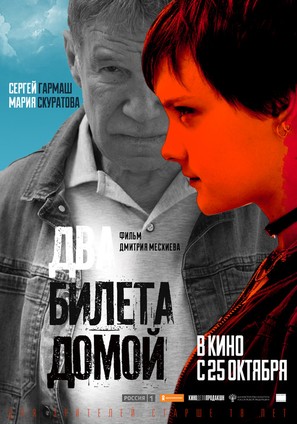 Dva bileta domoy - Russian Movie Poster (thumbnail)