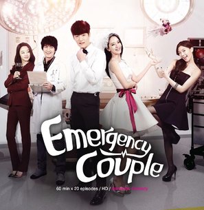 &quot;Emergency Couple&quot; - South Korean Movie Poster (thumbnail)