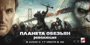 Dawn of the Planet of the Apes - Russian Movie Poster (thumbnail)