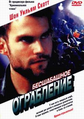 Stark Raving Mad - Russian DVD movie cover (thumbnail)