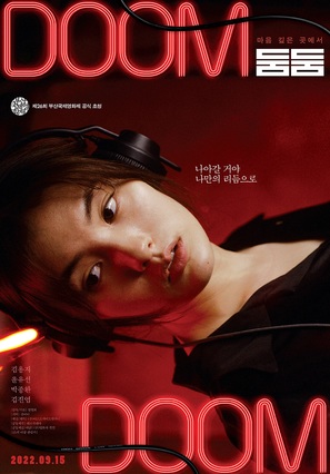 Doom Doom - South Korean Movie Poster (thumbnail)